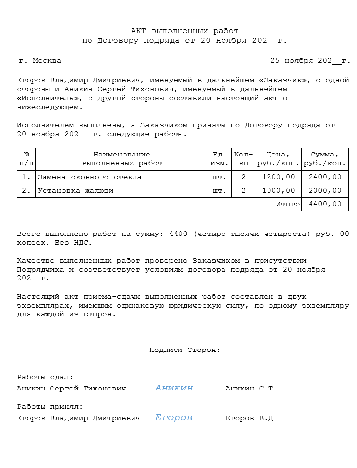 Акт выполненных работ между двумя физлицами