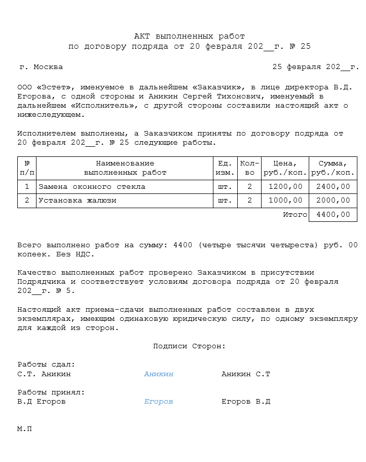 АВР по договору ГПХ с физлицом
