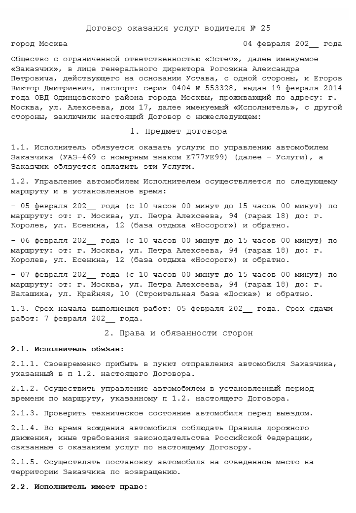Составляем гражданско-правовой договор с привлеченным водителем