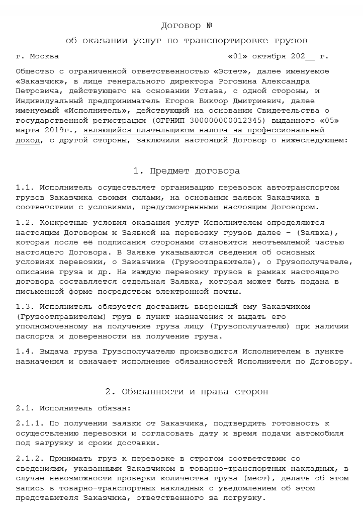 Договор на транспортные услуги