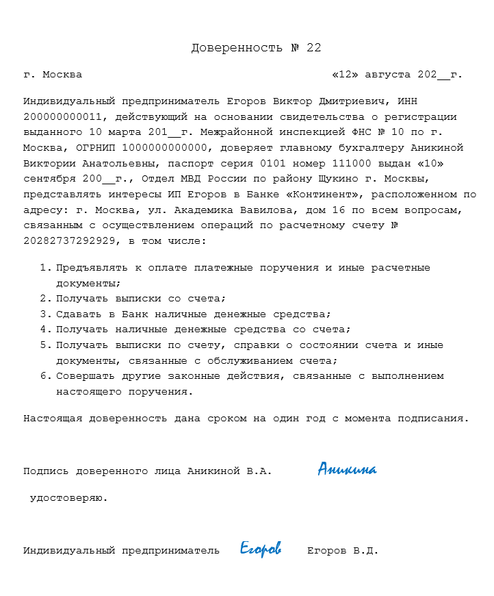 Доверенность в банк от индивидуального предпринимателя