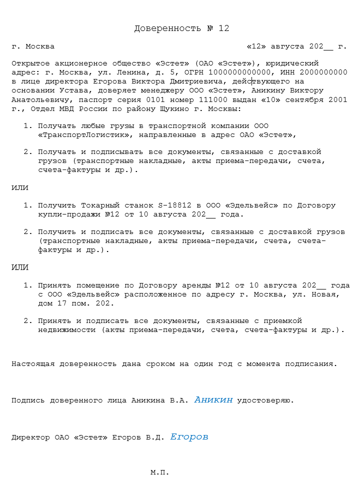 Доверенность на подписание АПП