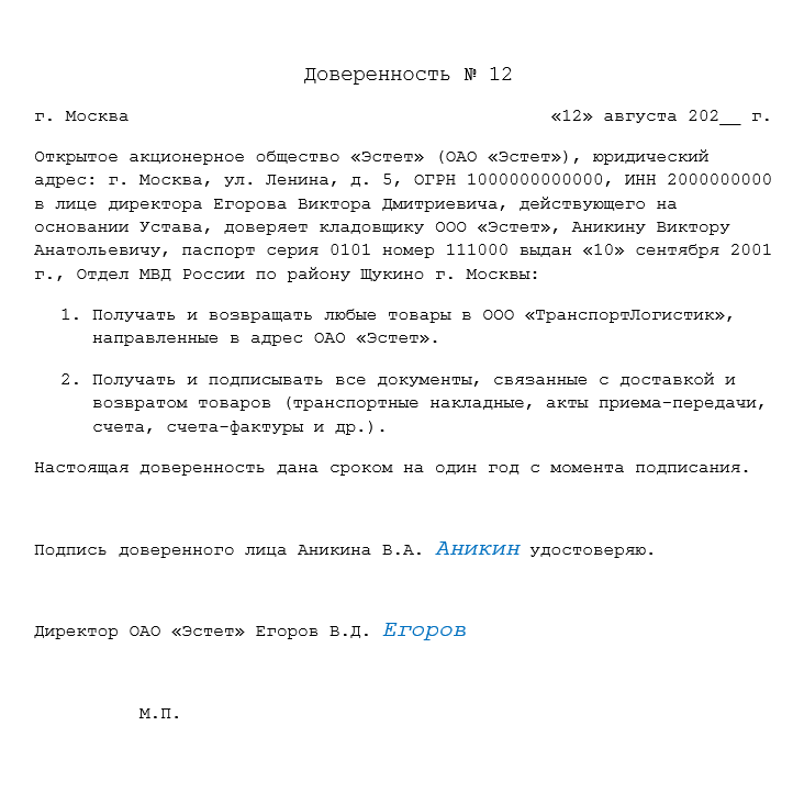 Доверенность на возврат товара поставщику (образец 2025 года)